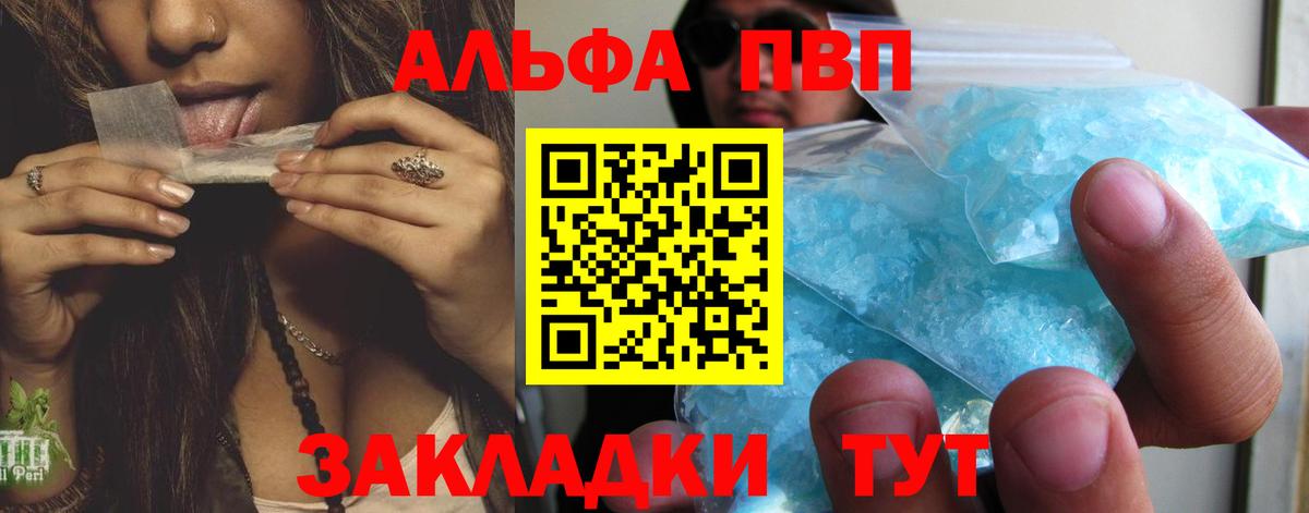 APVP VHQ  Вход с VPN  Alpha PVP Crystall  A-PVP мука  Пятигорск 
