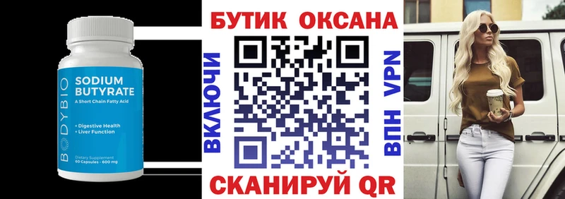 БУТИРАТ буратино  что такое   Пятигорск 
