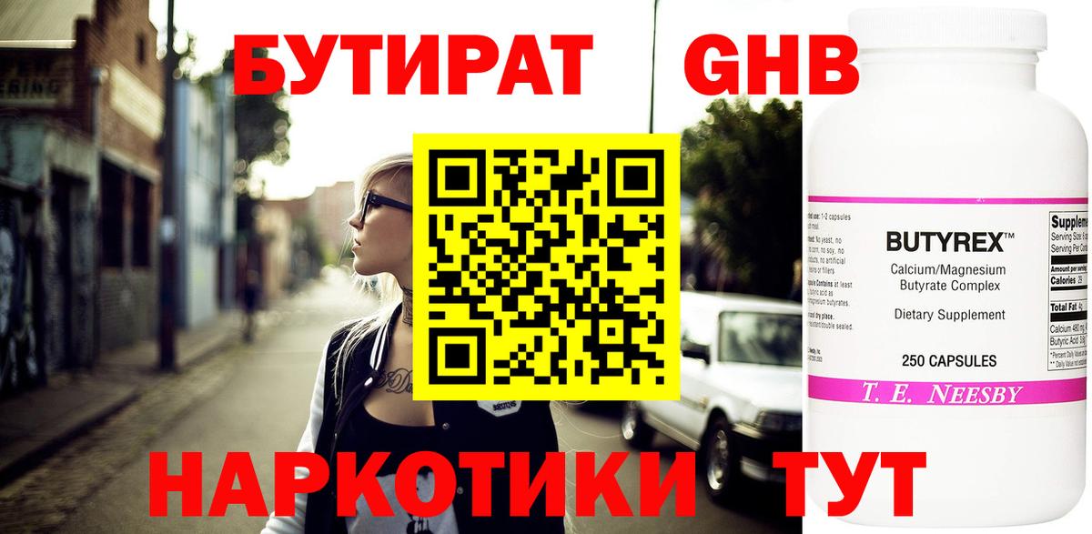 Бутират вода Пятигорск