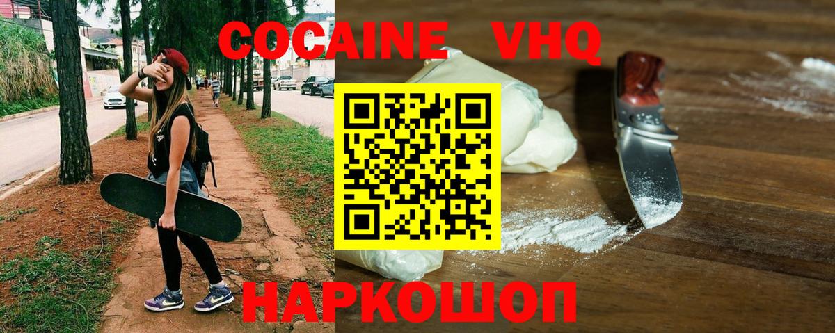 КОКАИН 98%  Кокаин Columbia  Пятигорск  Cocaine  Вход с VPN 