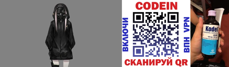 Кодеин напиток Lean (лин)  Пятигорск 