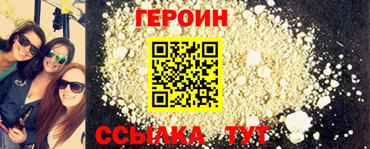 Пятигорск  ГЕРОИН белый  Героин  Вход с VPN 