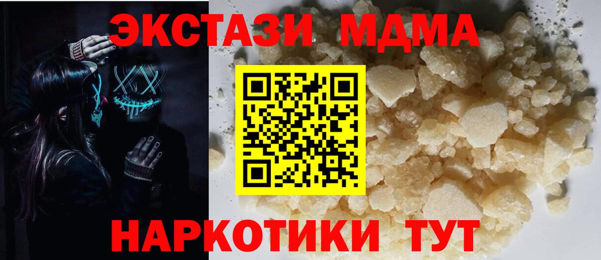Пятигорск  МДМА кристаллы  Вход с VPN  МДМА молли 