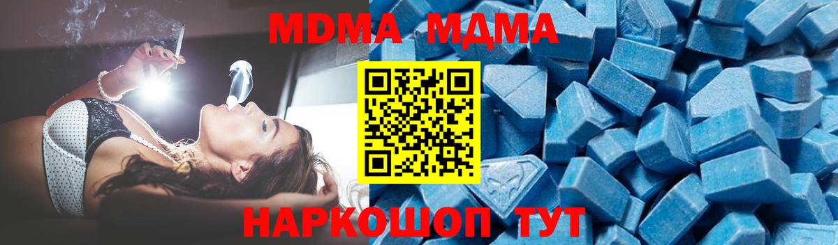 МДМА кристаллы Пятигорск