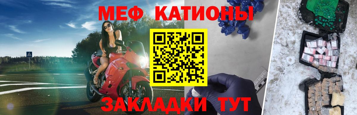 Мефедрон кристаллы Пятигорск