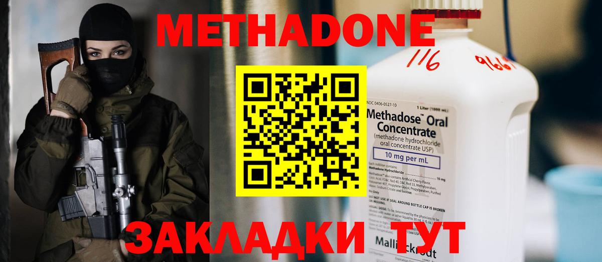 Пятигорск  МЕТАДОН VHQ  Вход с VPN  МЕТАДОН мёд 